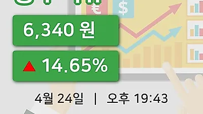 주식마감흥구석유 24일 6,340원 장종료