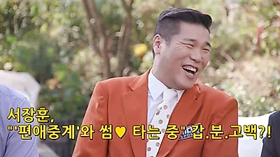 '편애중계' 서장훈, 김병현 디스? "방송하는 사람 중에 가장…"