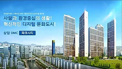 '상암DMC파크시티', 숲세권･역세권 입지 조성･･･2차 조합원 모집한다