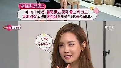 세븐과 열애중 이다해, 정작 이상형은 "팔뚝 굵고 덩치 좋은 남자"?... '다니엘 헤니' 맘에 들어하더니