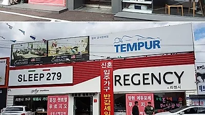 일산 가구단지 템퍼공식판매점 리젠시가구, 템퍼매트리스와 모션베드 12월 정기할인 행사 진행