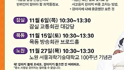 약사의 반려동물 건강관리 강의 논란...`수의사로 교체`예정