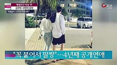 신민아-김우빈과의 근황은? 결별설 아닌 결혼설? "내후년쯤 하지 않을까" 나이차이는?