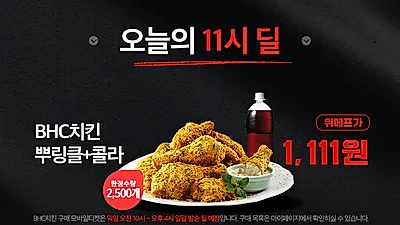 [☞핫키워드]위메프 뿌링클 '오후 11시' 대란 예고…다이슨, 도미노피자 등 화려한 라인업 눈길