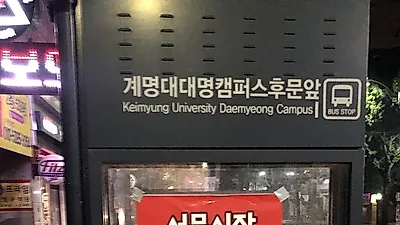 대구 하이마트 한샘 서문시장 혼수박람회 특설매장 운영