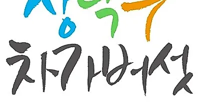 봄철 면역관리를 위한 건강식품 무이자 할부 이벤트 실시, 상락수 차가버섯