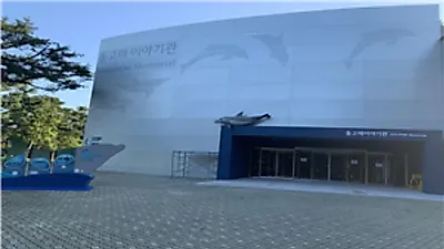 과거 서울대공원 돌고래쇼, 동물복지 새긴 '돌고래 이야기관'으로 재탄생