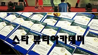 부산 스타뷰티아카데미 미용학원 2017년 월드뷰티페스티벌 국제미용대회 대상 8개 부문 석권
