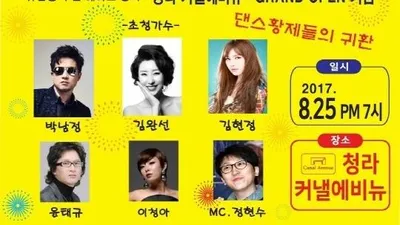 '청라 커낼에비뉴' 상가 그랜드오픈 전, 티브로드(Tbroad) 청라수변축제 특집 공개방송!
