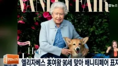 엘리자베스 2세 여왕, 반려견과 美 잡지 표지 장식