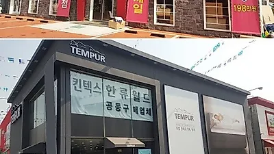 파주 운정가구단지 나무279, 가구박람회 기념 템퍼매트리스와 신혼가구패키지 SALE