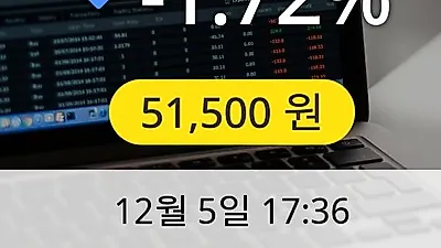 솔브레인 5일 51,500원 마감보고