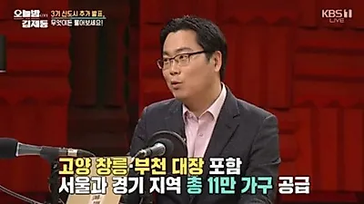 '오늘밤 김제동' 김 소장 "향후 집값? 후년에 안정될 것"