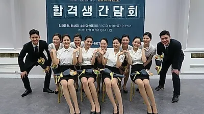크루팩토리 승무원학원, 인하공전∙한서대 집중 대비반 선착순 모집