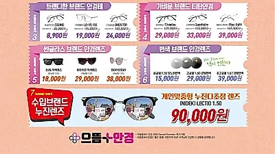 으뜸플러스안경점 화성점, 8월 한달 간 오픈 기념 '단독' 파격 특가세일 진행