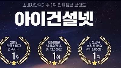 아이건설넷, 발주처 성향에 맞춘 '분석프로그램' 제공