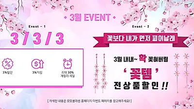 패션 쥬얼리 쇼핑몰 '모모블라썸' 3월 이벤트 진행