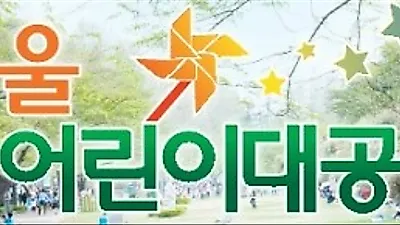 어린이대공원 '반려견 놀이터' 폭우로 개장 연기
