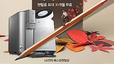 LG전자 베스트렌탈샵 9월 프로모션과 엘지 정수기 및 공기청정기렌탈 6개월, 10개월 무료 이벤트