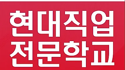 대전 국비자동차정비학원, 전기내선공사 및 자동차정비검사산업기사 과정 모집해