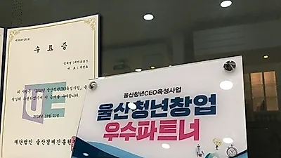 울산홈페이지제작 전문 메이크홈즈 울산청년창업 '우수파트너' 선정