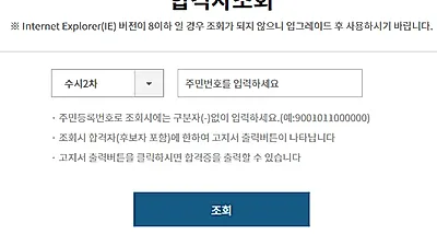실시간 검색어 오른 영진전문대 입학처...수시 2차 교과·면접전형 및 정원외전형 합격자 확인 및 예치금 납부 일정은?