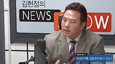 노승일과 함께 일하는 방정현 변호사는 누구?