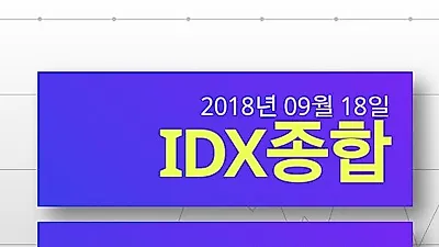 [18일] IDX종합 5824.26pSENSEX 37524.79p 하락세...