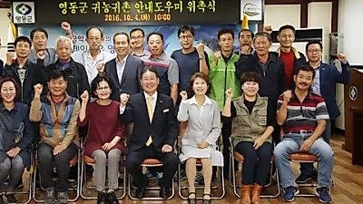 영동군, 귀농·귀촌 희망자 길잡이 역할한 '안내도우미' 위촉식 개최