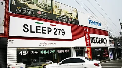 일산가구단지 '리젠시 가구' 신혼가구 패키지&모션베드&소파 노마진 50% 할인전