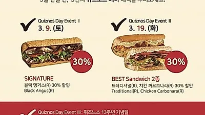 프리미엄 샌드위치 '퀴즈노스', 13주년 맞이 3월 한 달간 할인이벤트 진행