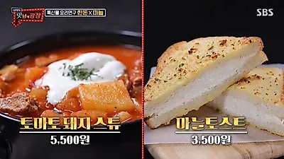 백종원의 맛남의 광장 마늘토스트 토마토돼지고기스튜 레시피 공개...다음 촬영일정은?