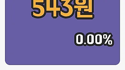 국내주식마감큐로 28일 543원 장 마쳐