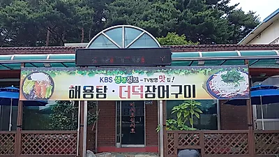 '2TV생생정보' 남원 맛집 '해용집', 제주산 더덕 올린 장어구이 "영양도 두 배, 맛도 두 배"