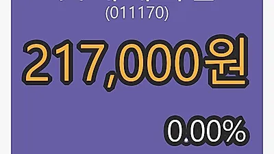 6일 롯데케미칼마감가 217,000원 전일대비 0.00%등락..