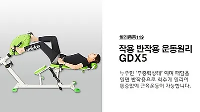 지디메디컬, 허리통증119로 새롭게 변화