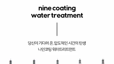 트리트룸, 9초만에 촉촉하고 부드러운 머릿결을 만들어준다는 나인코팅 워터프리트먼트의 비밀은