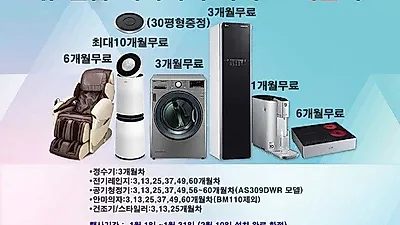 LG(엘지) 케어솔루션 LG(엘지)전자 홈센터 본사직영 퓨리케어 정수기, 퓨리케어 공기청정기, 건조기, 스타일러, 전기레인지, 안마의자 신규 패키지 렌탈료 무료 혜택