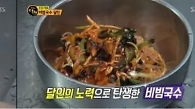 생활의달인 비빔국수, 맛의 비법은 양념장.."갯가재와 흑토마토 넣어서 삶아준다"