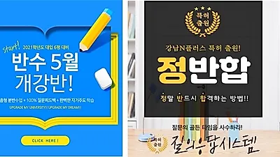 강남재수학원, 강남N플러스 6평 원서접수 안내 및 '6평 대비 5월 개강 반수합격반' 모집