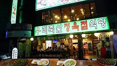 신림맛집 '우리축산정육식당' 착한가격, 가성비 좋은 모임 및 회식장소로 눈길