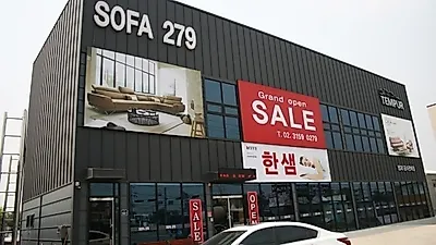 마석 파주가구단지 신혼가구전문 "소파279" 가죽쇼파 and 샤무드쇼파 SET "50% 할인