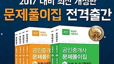 무료인강사이트 인강드림, 공인중개사·주택관리사 '최신개정판 문제풀이집/핵심요약집' 출간