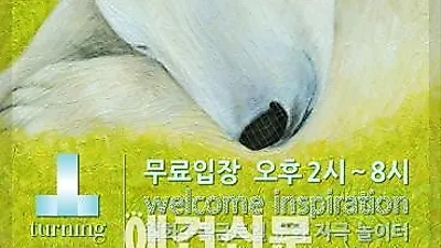 [전시] 아뜰리에터닝 김정혜 개인전  ' 꿈, 그리다 '