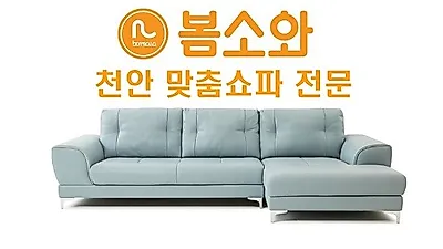 천안아산가구단지 친환경가죽쇼파 브랜드 신규입주민 대상 이벤트진행