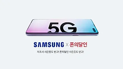 "사탕보단 사전예약이지! 갤럭시S10 5G·폴드 사전예약 동시 접수 건 급증!"