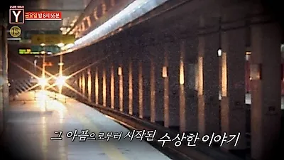 한 남자의 기구한 사연, 궁금한 이야기 Y에 소개된 대구 지하철 참사 유족 사칭 사건! 감춰진 비밀은?