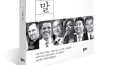 "말하기 달인이 될 수 있는 4가지 비밀" 안상헌 작가, 신작 <거인의 말> 출간