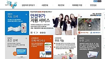 [성범죄자알림e 사용방법] 성범죄자알림e 속 '조두순 신상' 공유하면 처벌을 받는다?