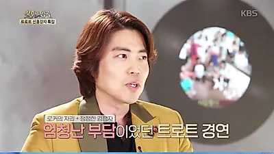 고재근, '사랑찾아 인생찾아' 선곡 "락 못한다는 말 부담됐다"